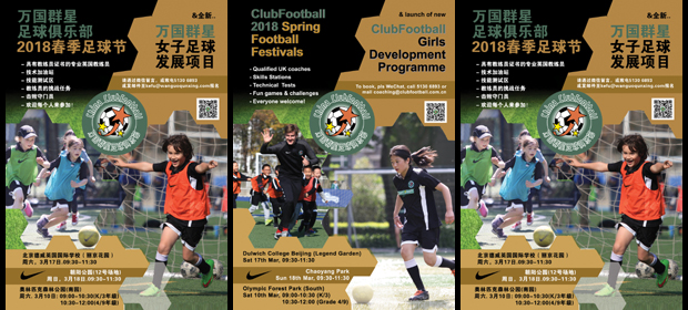 ClubFootball Spring Football Festivals & Girls Development Programme Launch!